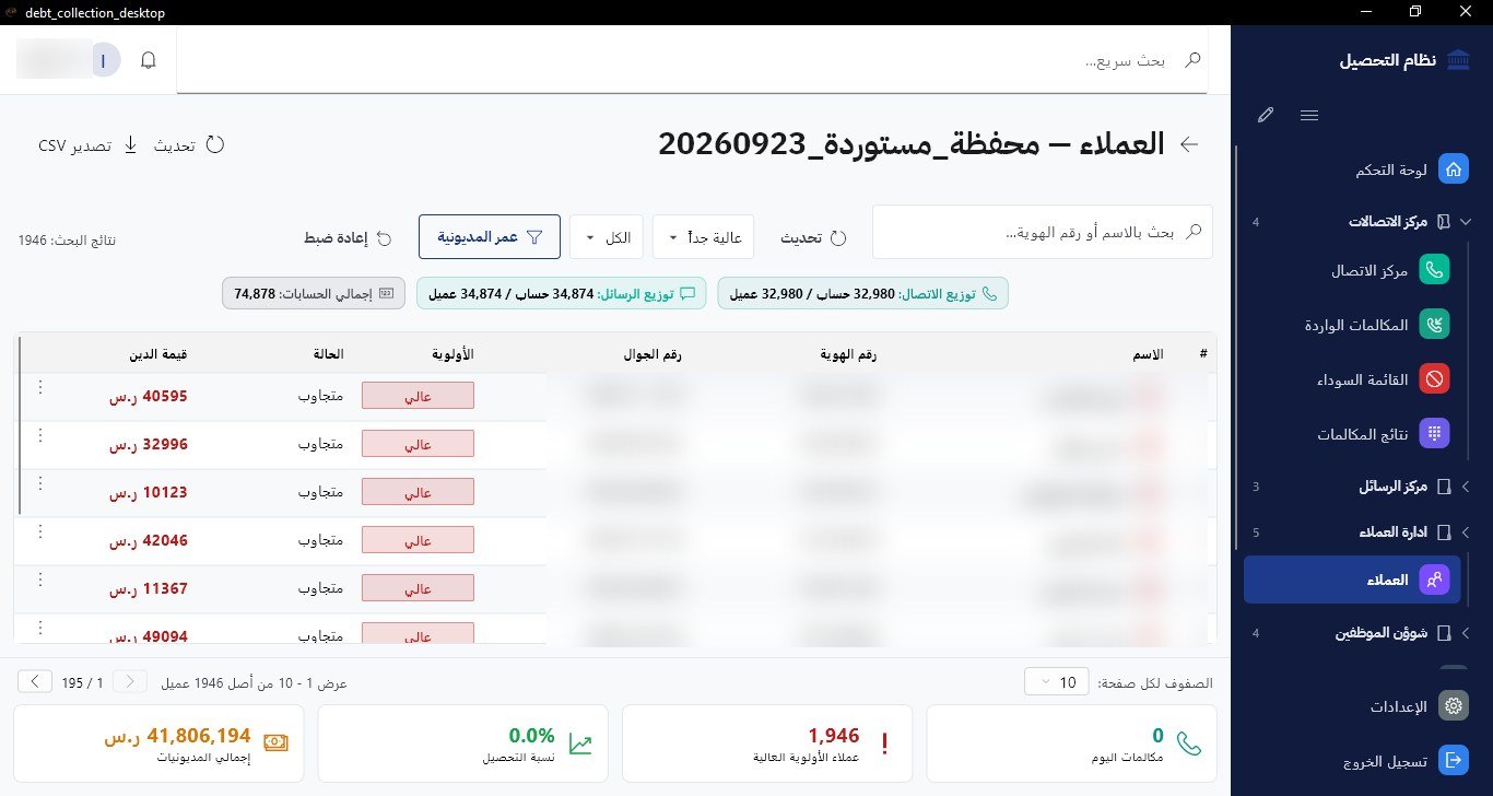 Customer list: Search by name or ID, sort by priority and debt value, with daily indicators and the collection rate.